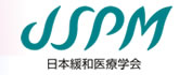 日本緩和医療学会