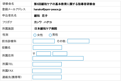 参加登録画面