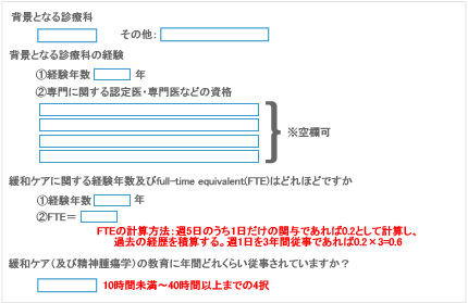 参加登録アンケート画面